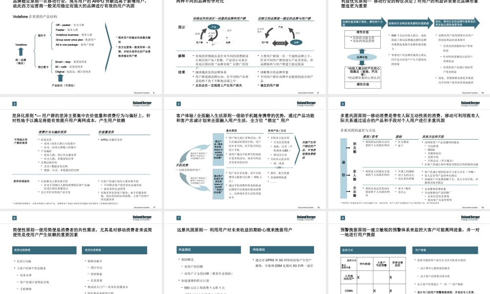 如何超越竞争，推动移动行业的可持续发展