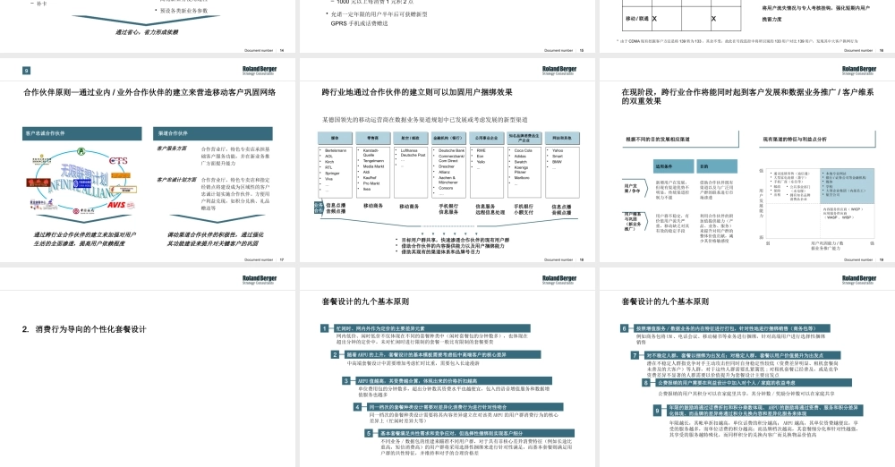 如何超越竞争，推动移动行业的可持续发展
