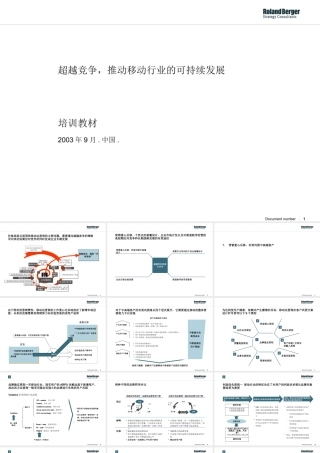 如何超越竞争，推动移动行业的可持续发展