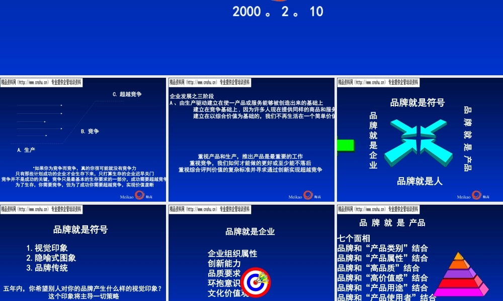 如何超越竞争的品牌价值