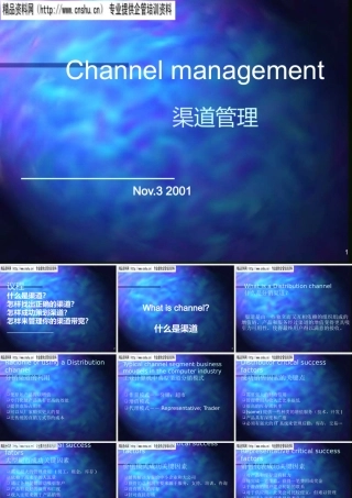 如何成功策划渠道