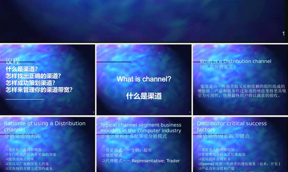如何成功策划渠道？