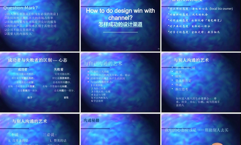 如何成功策划渠道？