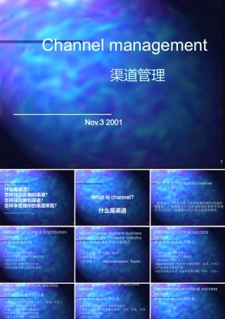 如何成功策划渠道？