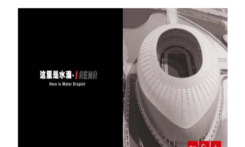 天津奥林匹克中心体育场招商简介