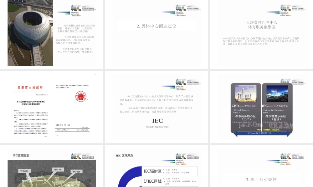 天津奥林匹克中心体育场招商简介