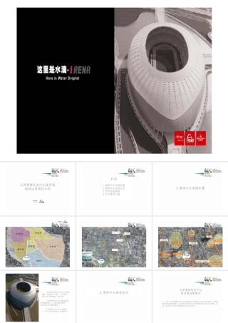 天津奥林匹克中心体育场招商简介