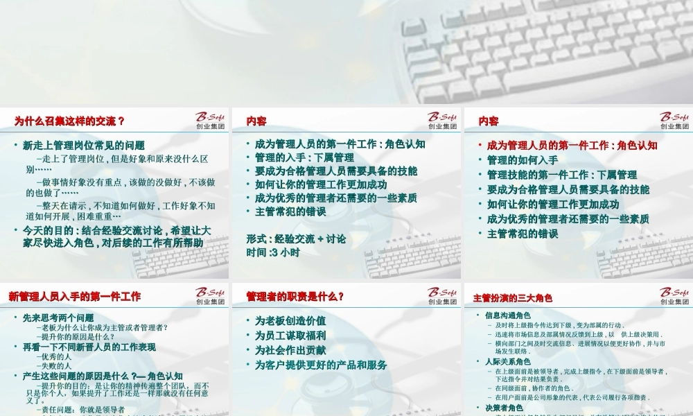 如何成功的成为管理者