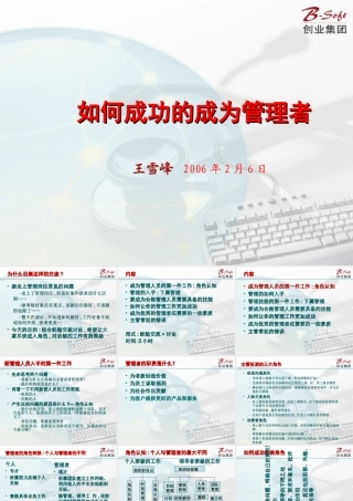 如何成功的成为管理者