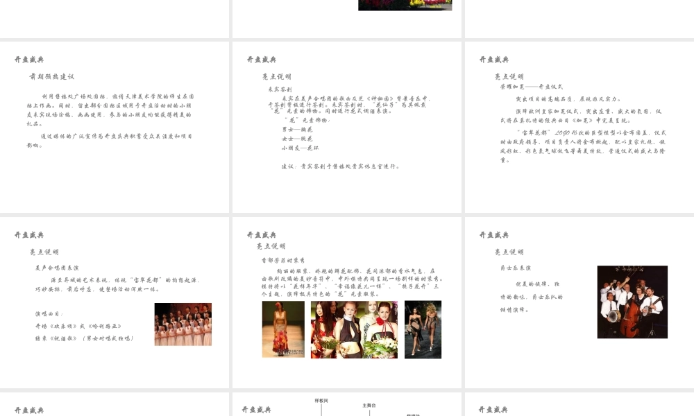 天津宝翠花都06年开盘活动策划思路(ppt26)