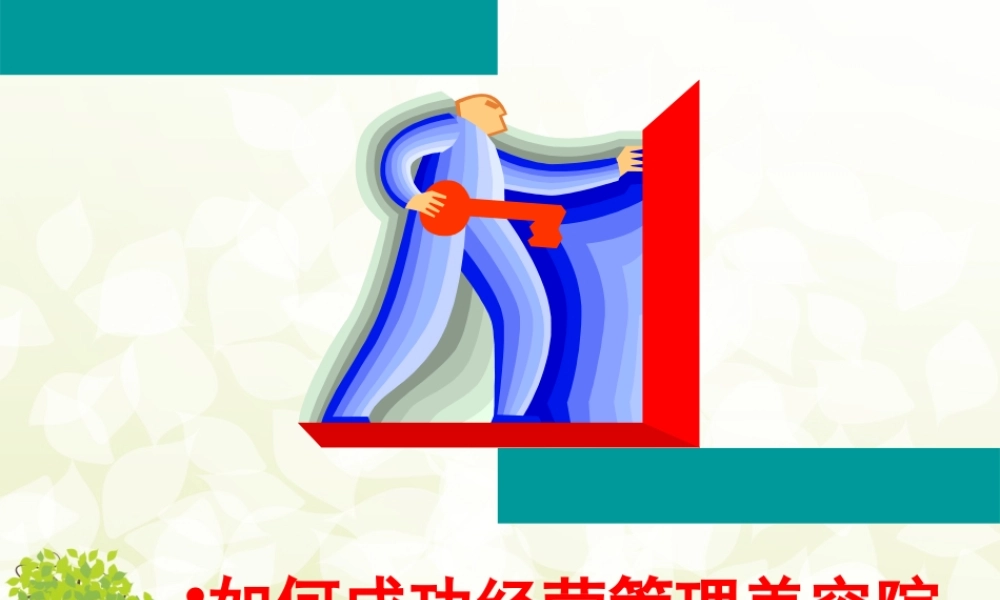 如何成功经营管理美容院