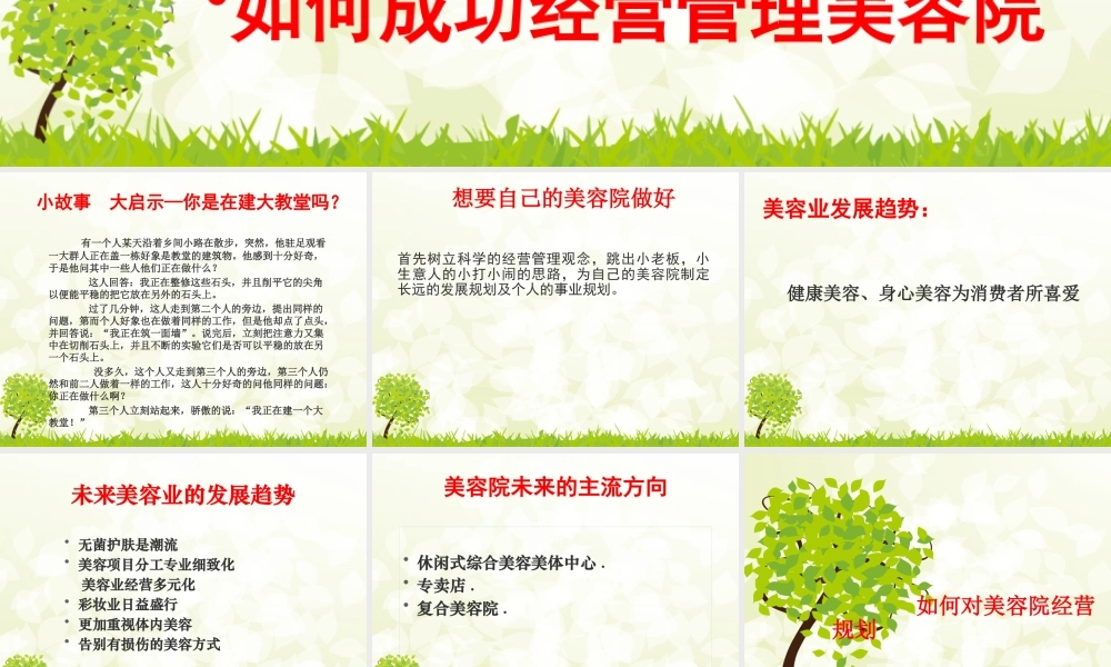如何成功经营管理美容院