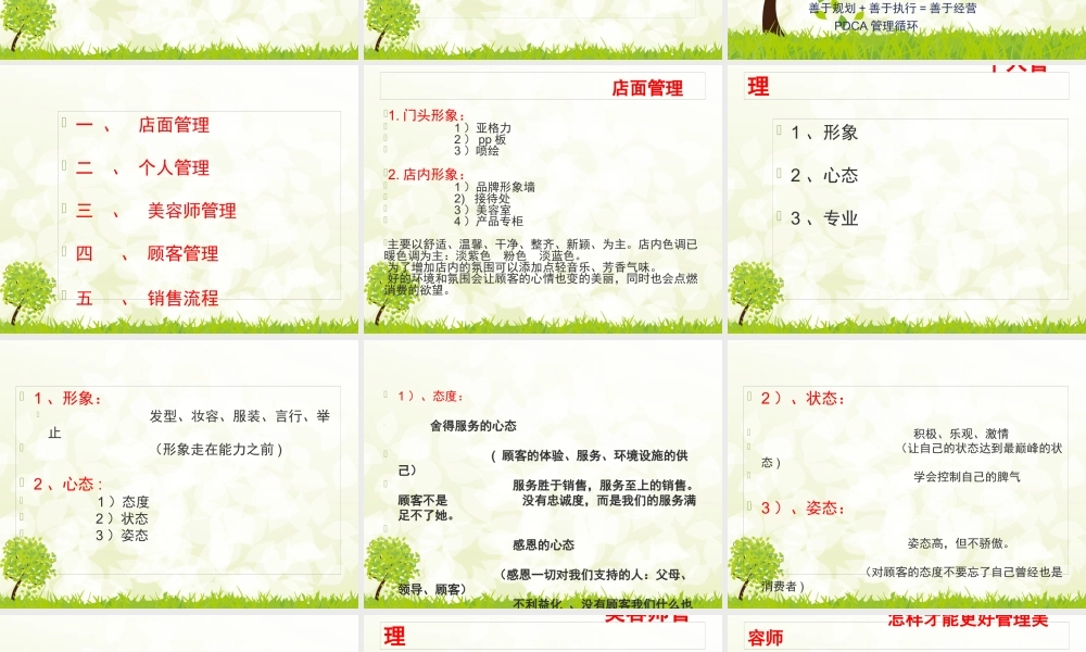 如何成功经营管理美容院