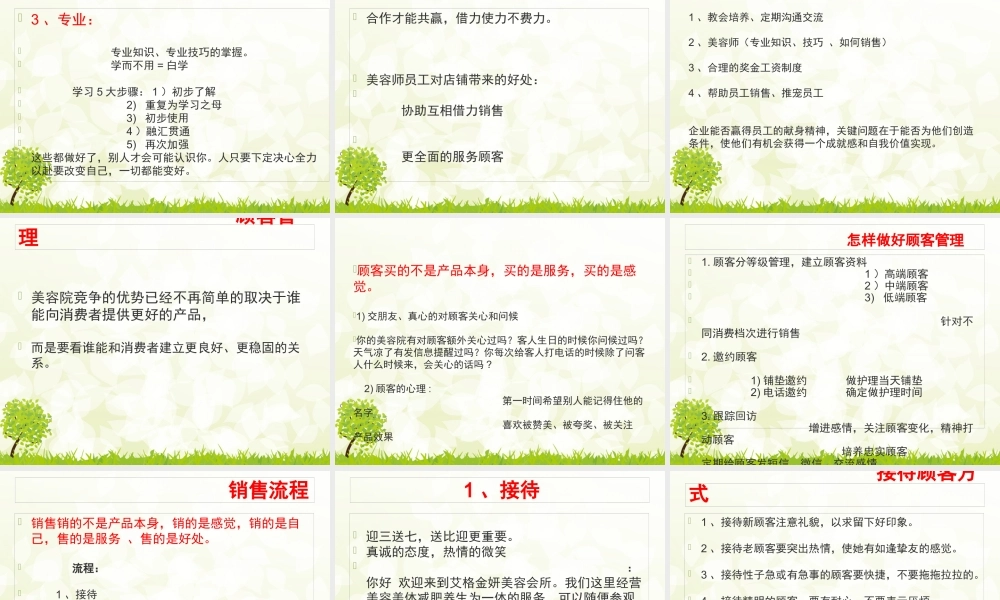 如何成功经营管理美容院