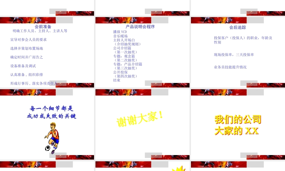 如何成功举办产品说明会
