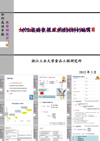 如何成功申报政府科技计划项目课程