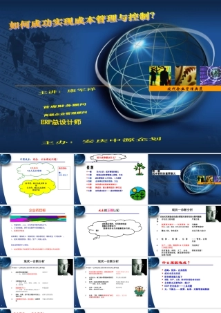 如何成功实现成本管理与控制(PPT 94页)