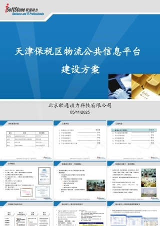 天津保税区物流公共信息平台_1028