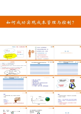 如何成功实现成本管理与控制