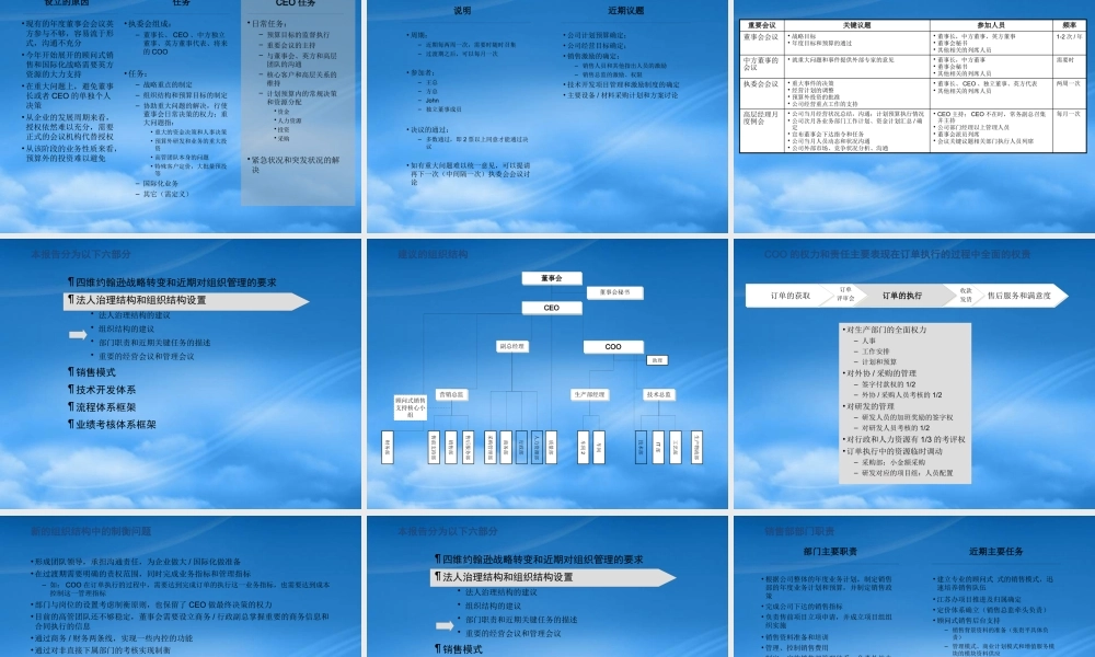 如何成功实现公司战略转型