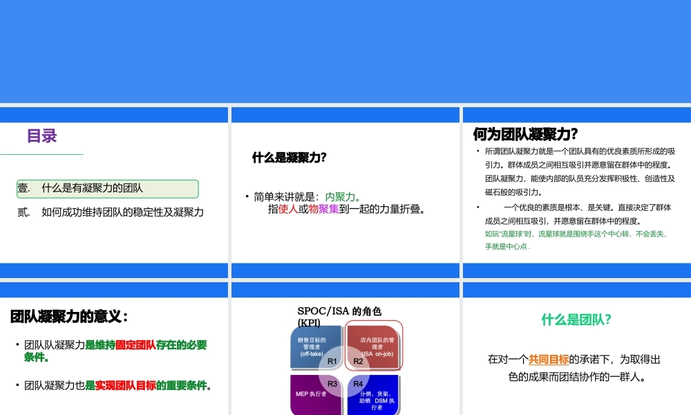 如何成功维持团队稳定性和凝聚力-