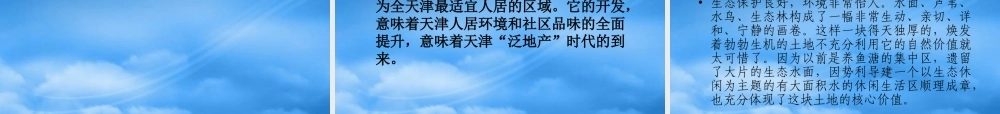 天津滨海公司梅江南项目沟通会——王志刚