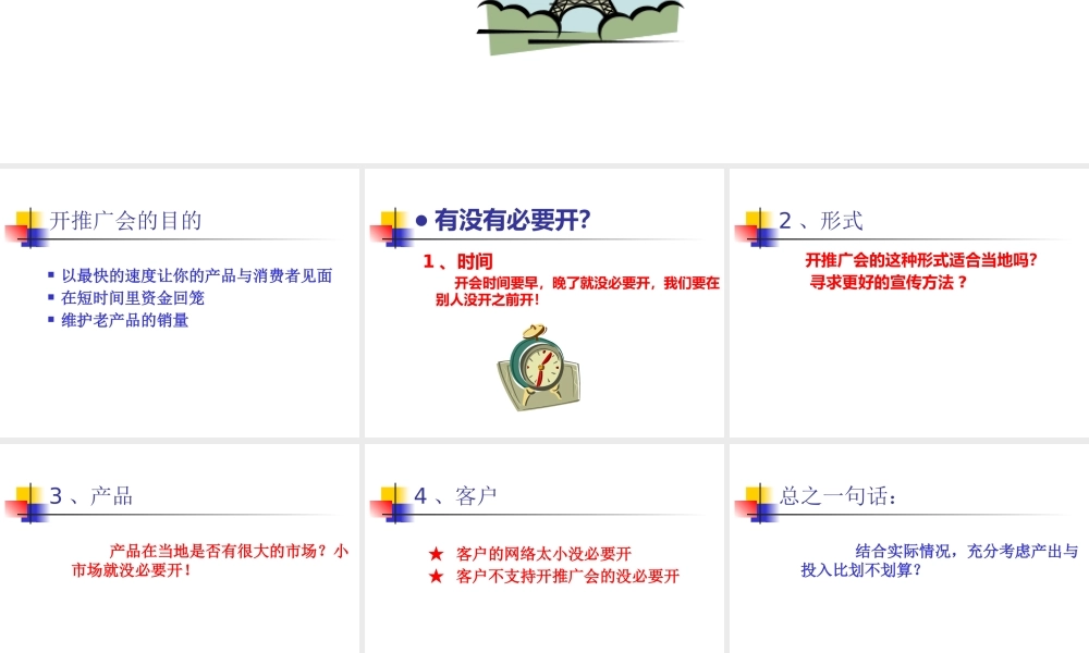 如何成功组织一场推广会