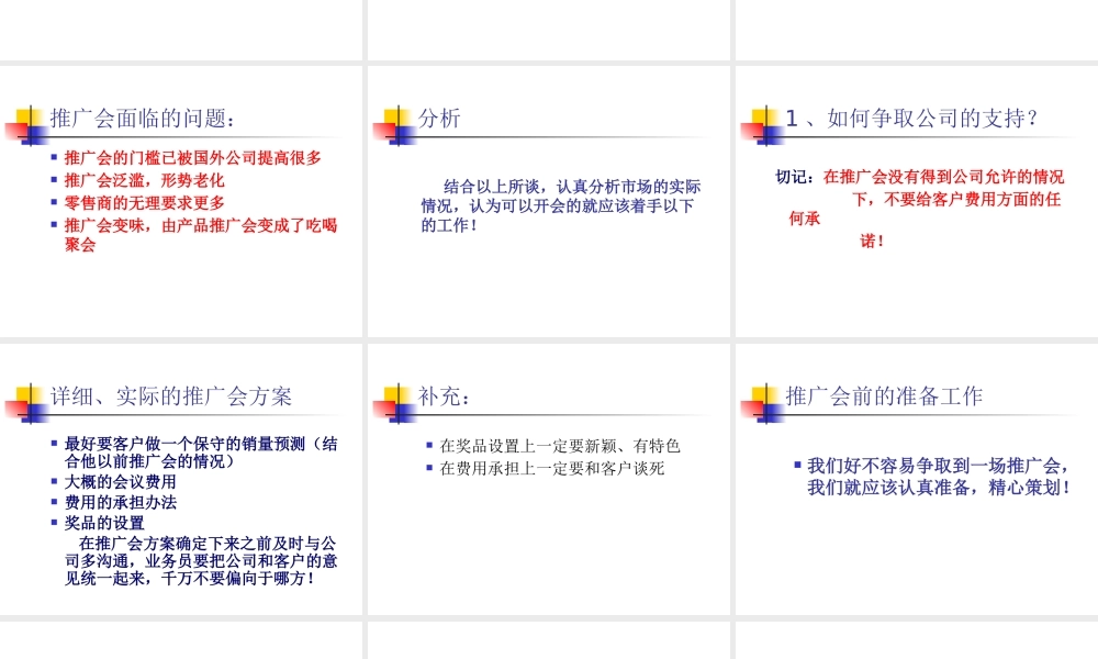 如何成功组织一场推广会