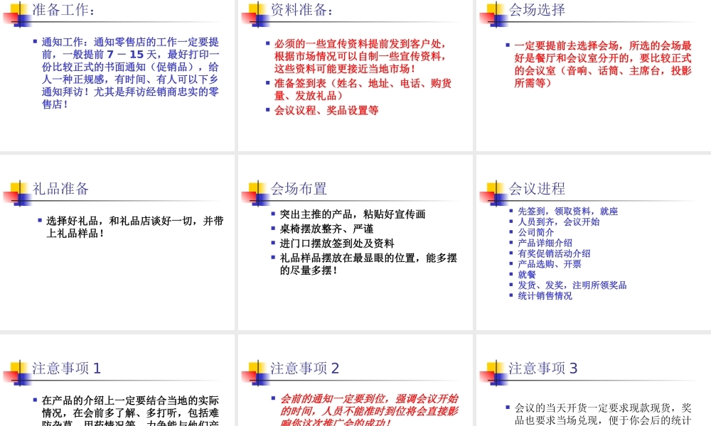 如何成功组织一场推广会