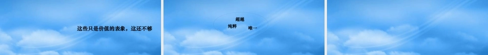 天津滨海湖高尔夫别墅项目推广策略_91PPT_尚是中国