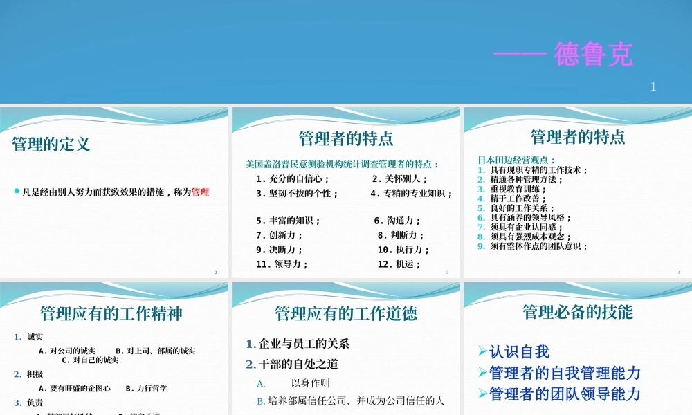 如何成为_个合格的管理者