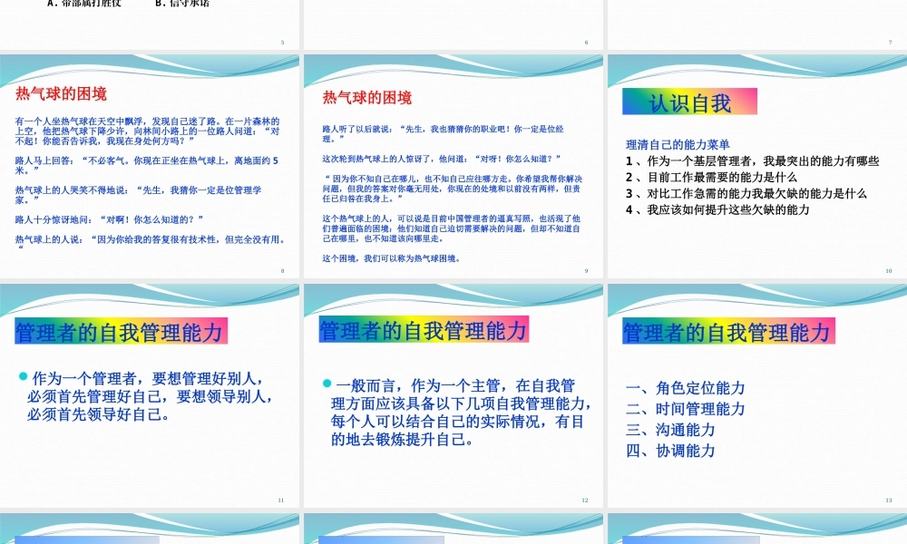 如何成为_个合格的管理者