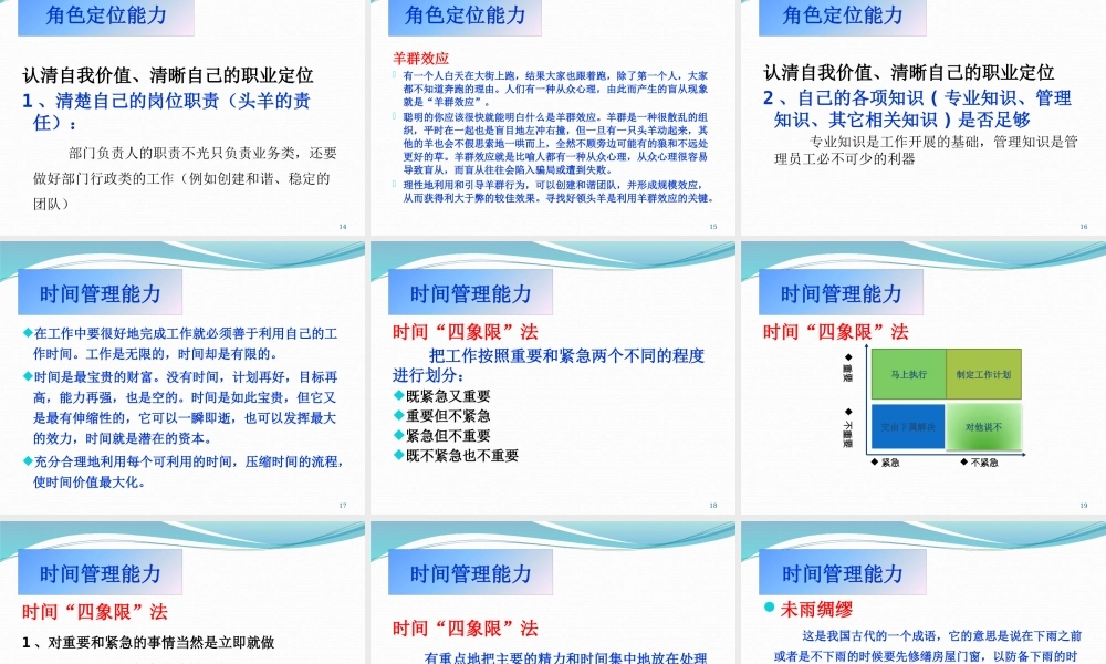 如何成为_个合格的管理者