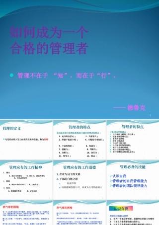 如何成为_个合格的管理者