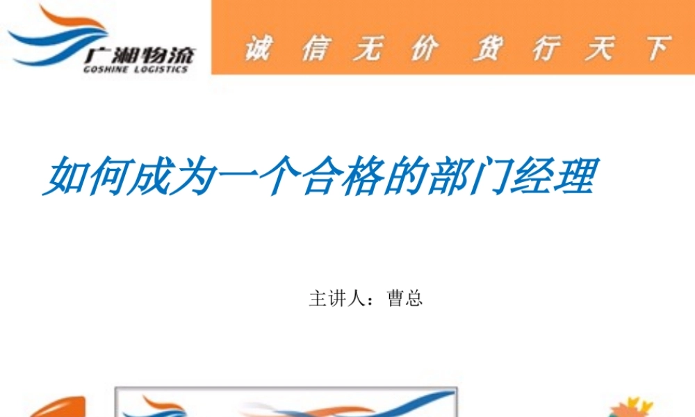 如何成为_名合格的部门经理