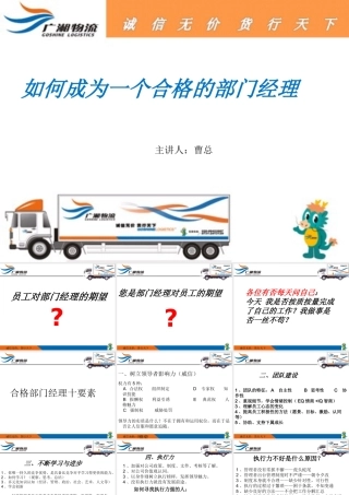 如何成为_名合格的部门经理