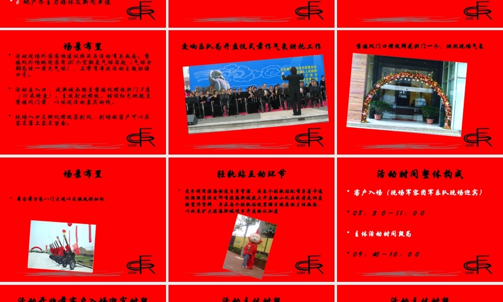天津滨海新城开盘仪式策划方案
