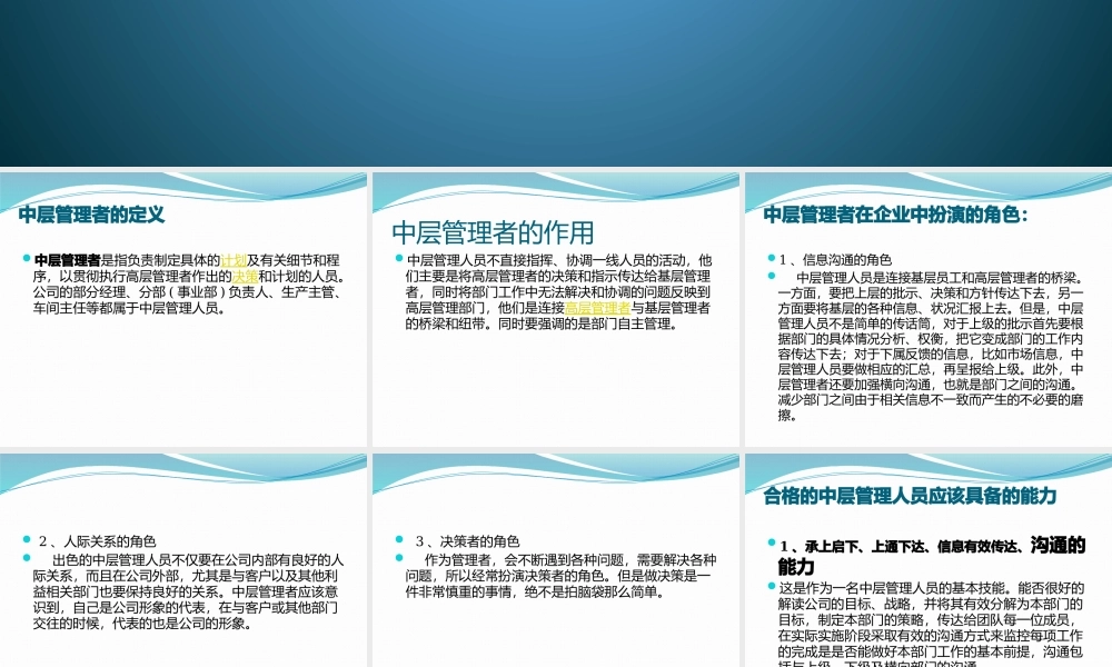 如何成为_名合格的中层管理者