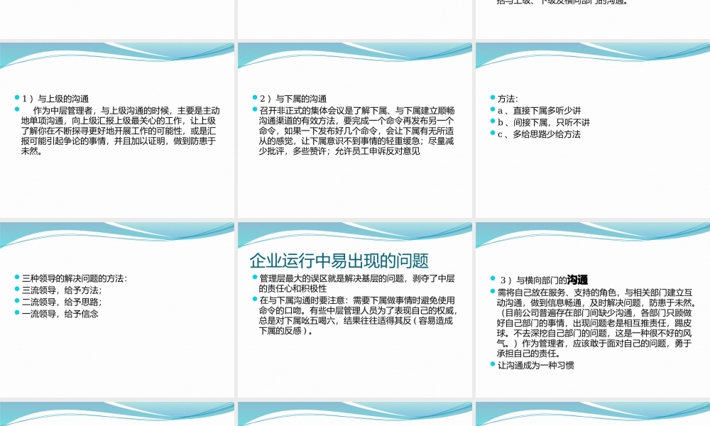 如何成为_名合格的中层管理者