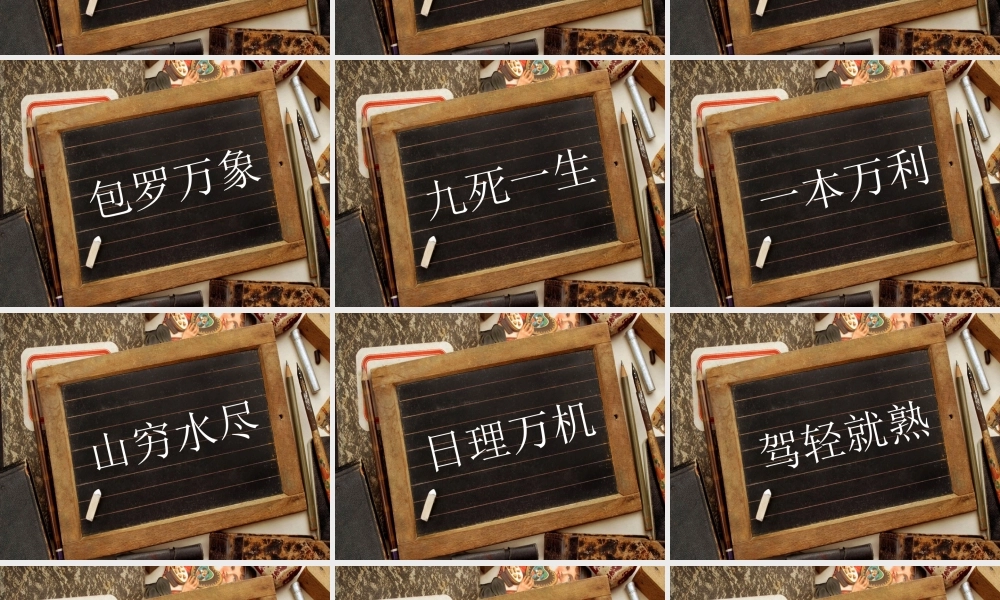 天津博远投资管理有限公司-成语游戏