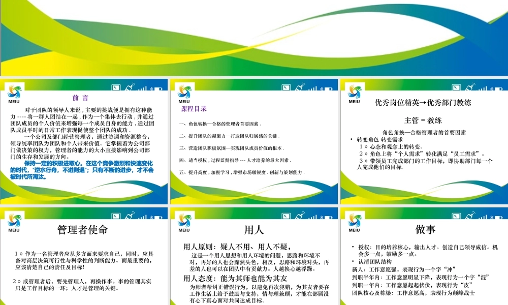 如何成为_名优秀的管理者