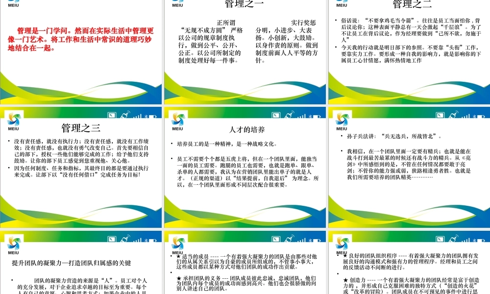 如何成为_名优秀的管理者