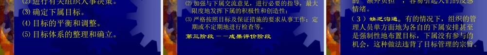 天津财经大学 管理学 第3章 计划