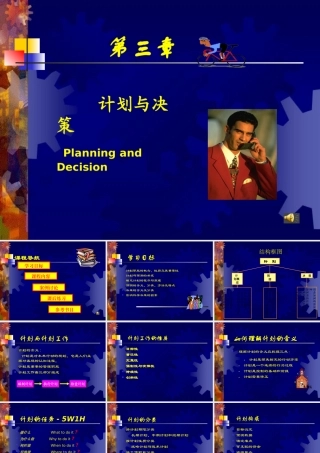 天津财经大学 管理学 第3章 计划