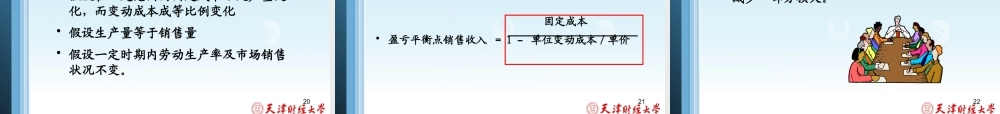 天津财经大学商学院企业管理系(1)