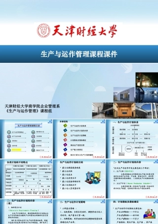 天津财经大学商学院企业管理系(1)