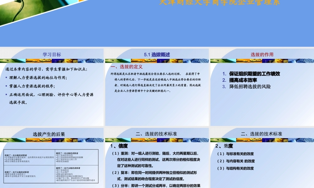 天津财经大学商学院企业管理系