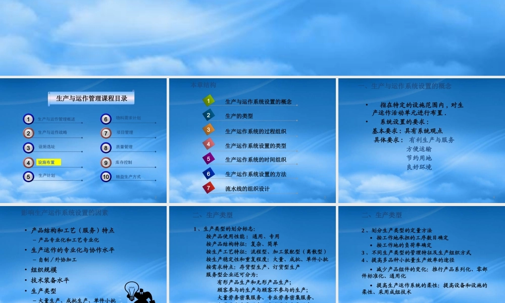 天津财经大学生产与运作管理课件