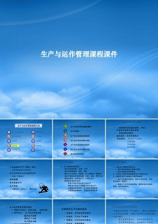 天津财经大学生产与运作管理课件