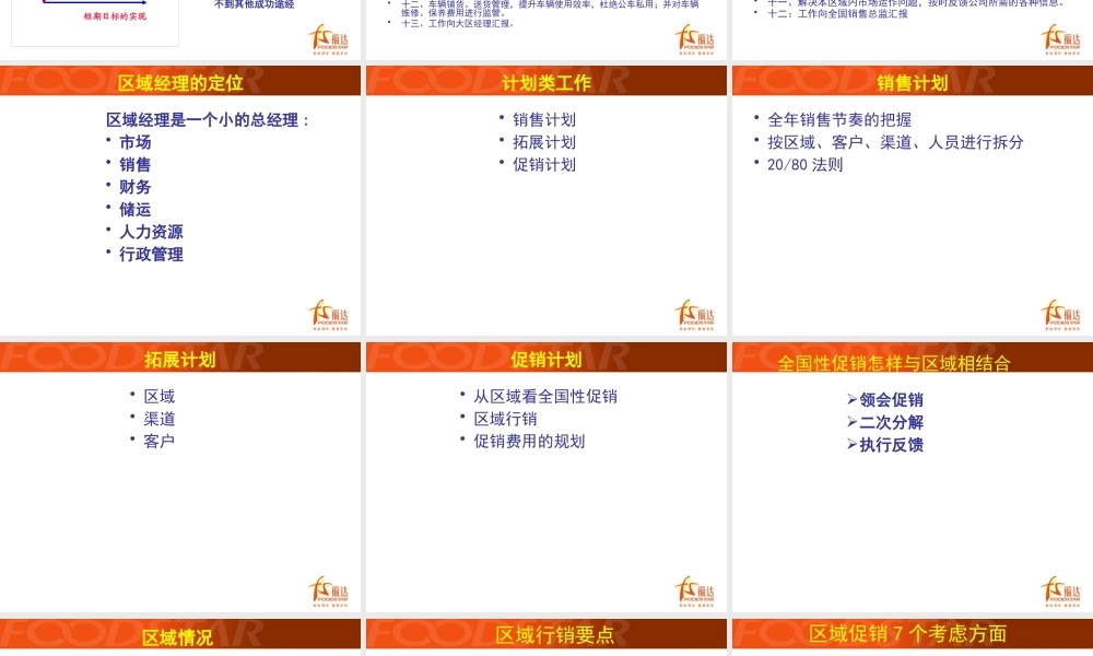 如何成为1名优秀的区域主管
